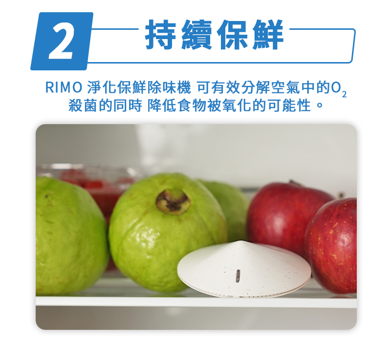 GOODDEAL RIMO 淨化保鮮除味機