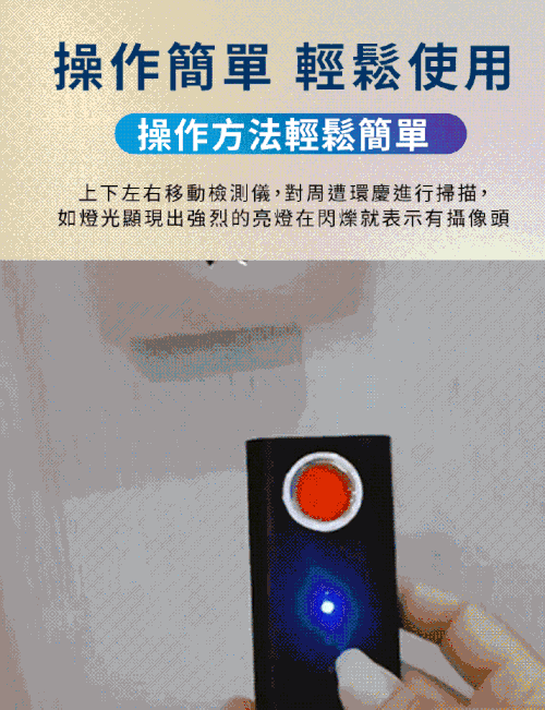 RIMO 反偷拍紅外線偵測雷達